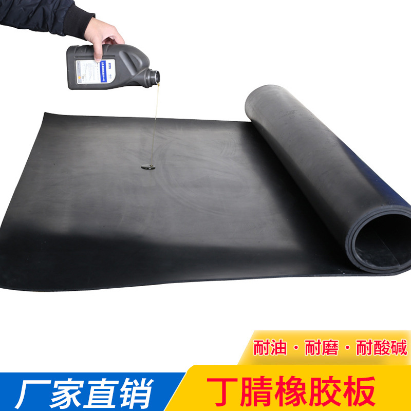 耐油橡胶板