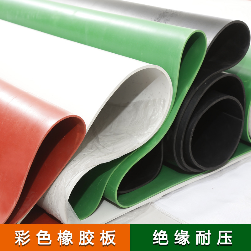 绝缘橡胶板