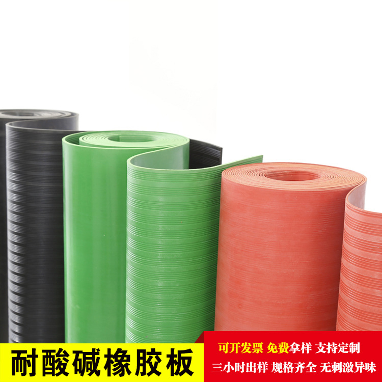 耐酸碱橡胶板