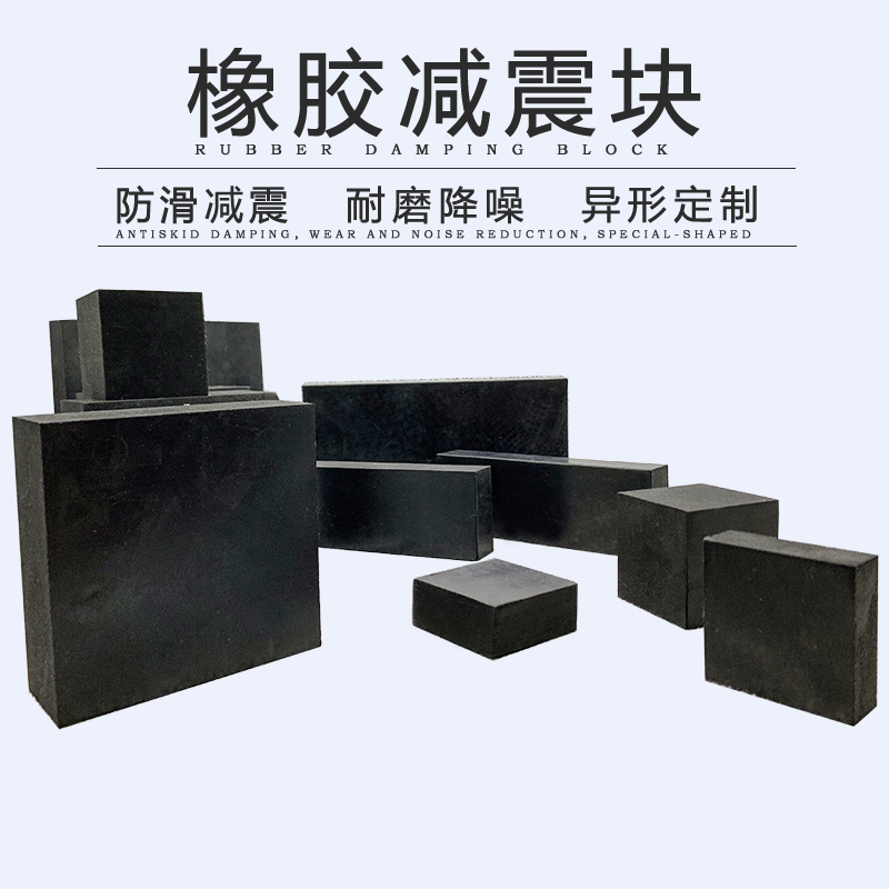 橡胶块