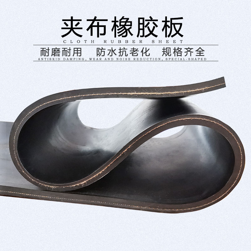 夹布橡胶板