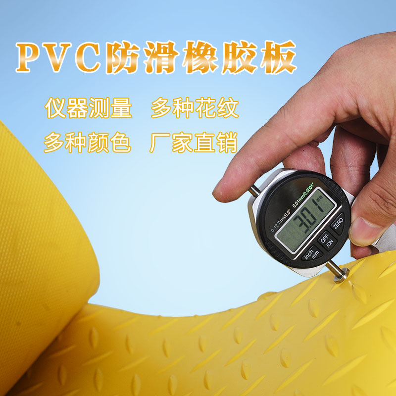 pvc橡胶板
