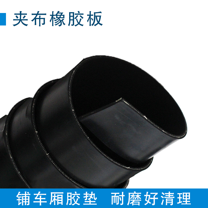 夹布橡胶板